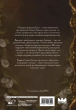 Портрет Дориана Грея — изображение 2