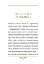 Портрет Дориана Грея — изображение 5