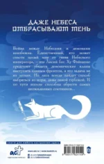 Девять хвостов бессмертного мастера. Том 3 — изображение 2