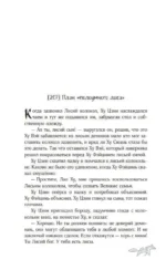 Девять хвостов бессмертного мастера. Том 3 — изображение 3