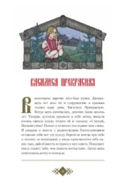 Страшные сказки с иллюстрациями Анны Ёрм — изображение 4