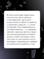 В плену у травмы. Как подружиться со своим тяжелым прошлым и обрести счастливую жизнь — изображение 6