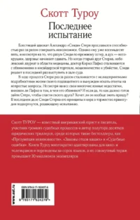 Последнее испытание — Зарубежные детективы, триллеры, ужасы