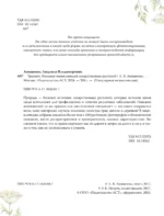 Травник. Большая энциклопедия лекарственных растений — изображение 5