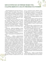 Травник. Большая энциклопедия лекарственных растений — изображение 7