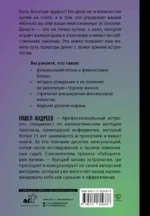 Астрология денег. Финансы в вашей карте и как их привлечь — изображение 3