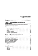 Астрология денег. Финансы в вашей карте и как их привлечь — изображение 4