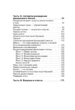 Астрология денег. Финансы в вашей карте и как их привлечь — изображение 5