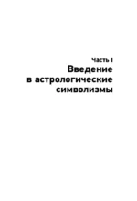 Астрология денег. Финансы в вашей карте и как их привлечь — изображение 6