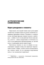 Астрология денег. Финансы в вашей карте и как их привлечь — изображение 9
