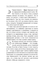 Астрология денег. Финансы в вашей карте и как их привлечь — изображение 10