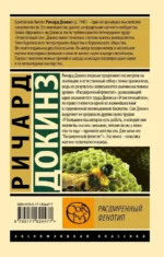 Расширенный фенотип — изображение 3