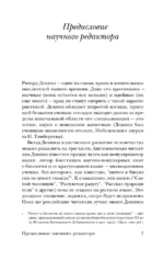 Расширенный фенотип — изображение 6