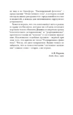 Расширенный фенотип — изображение 8