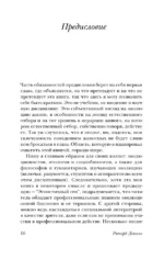 Расширенный фенотип — изображение 9