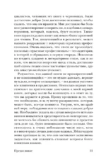 Расширенный фенотип — изображение 10