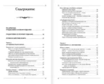 Энергия Сотворения. Я забираю вашу боль! Слово о Докторе. Переработанное и дополненное издание — изображение 6