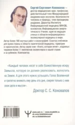 Энергия Сотворения. Я забираю вашу боль! Слово о Докторе. Переработанное и дополненное издание — изображение 2