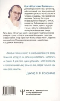 Энергия Сотворения. Я забираю вашу боль! Слово о Докторе. Переработанное и дополненное издание — Здоровье и его профилактика