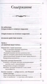 Энергия Сотворения. Я забираю вашу боль! Слово о Докторе. Переработанное и дополненное издание — изображение 11