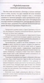 Энергия Сотворения. Я забираю вашу боль! Слово о Докторе. Переработанное и дополненное издание — изображение 12