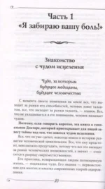 Энергия Сотворения. Я забираю вашу боль! Слово о Докторе. Переработанное и дополненное издание — изображение 13