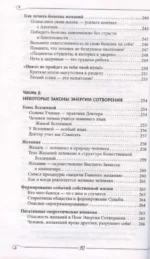 Энергия Сотворения. Я забираю вашу боль! Слово о Докторе. Переработанное и дополненное издание — изображение 3