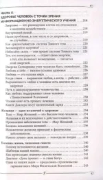 Энергия Сотворения. Я забираю вашу боль! Слово о Докторе. Переработанное и дополненное издание — изображение 5