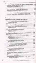 Энергия Сотворения. Я забираю вашу боль! Слово о Докторе. Переработанное и дополненное издание — изображение 6