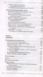 Энергия Сотворения. Я забираю вашу боль! Слово о Докторе. Переработанное и дополненное издание — изображение 7