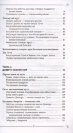 Энергия Сотворения. Я забираю вашу боль! Слово о Докторе. Переработанное и дополненное издание — изображение 8