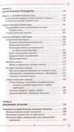 Энергия Сотворения. Я забираю вашу боль! Слово о Докторе. Переработанное и дополненное издание — изображение 9