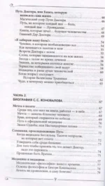 Энергия Сотворения. Я забираю вашу боль! Слово о Докторе. Переработанное и дополненное издание — изображение 10