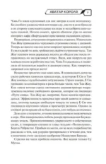 Аватар короля. Молодые таланты. Книга 3 — изображение 4