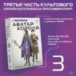 Аватар короля. Молодые таланты. Книга 3 — изображение 8