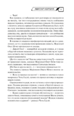 Аватар короля. Тонкости мастерства. Книга 4 — изображение 11