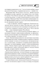 Аватар короля. Тонкости мастерства. Книга 4 — изображение 13
