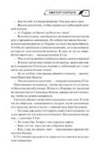 Аватар короля. Тонкости мастерства. Книга 4 — изображение 7