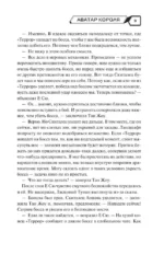 Аватар короля. Тонкости мастерства. Книга 4 — изображение 9