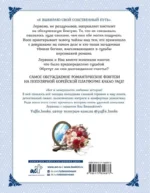 Лериана, невеста герцога по контракту. Том 9 — изображение 2