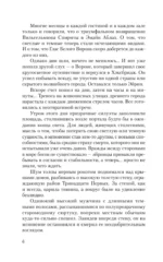 Шабаш Найтингейл — изображение 6