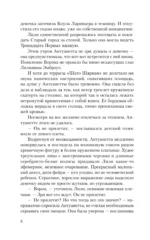 Шабаш Найтингейл — изображение 8