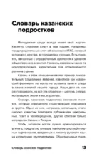 Стенка на стенку. Казанский феномен подростковых группировок — изображение 13