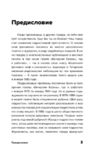 Стенка на стенку. Казанский феномен подростковых группировок — изображение 3