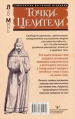 Точки-целители. Приемы восточного массажа для расслабления и исцеления — изображение 2