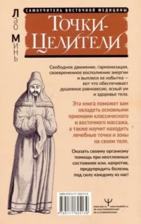 Точки-целители. Приемы восточного массажа для расслабления и исцеления — Здоровье и его профилактика
