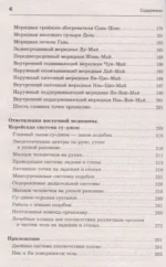 Точки-целители. Приемы восточного массажа для расслабления и исцеления — изображение 3