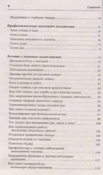 Точки-целители. Приемы восточного массажа для расслабления и исцеления — изображение 4