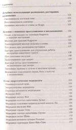 Точки-целители. Приемы восточного массажа для расслабления и исцеления — изображение 5