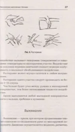 Точки-целители. Приемы восточного массажа для расслабления и исцеления — изображение 6